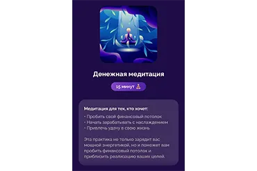 Александра Белякова Денежная медитация