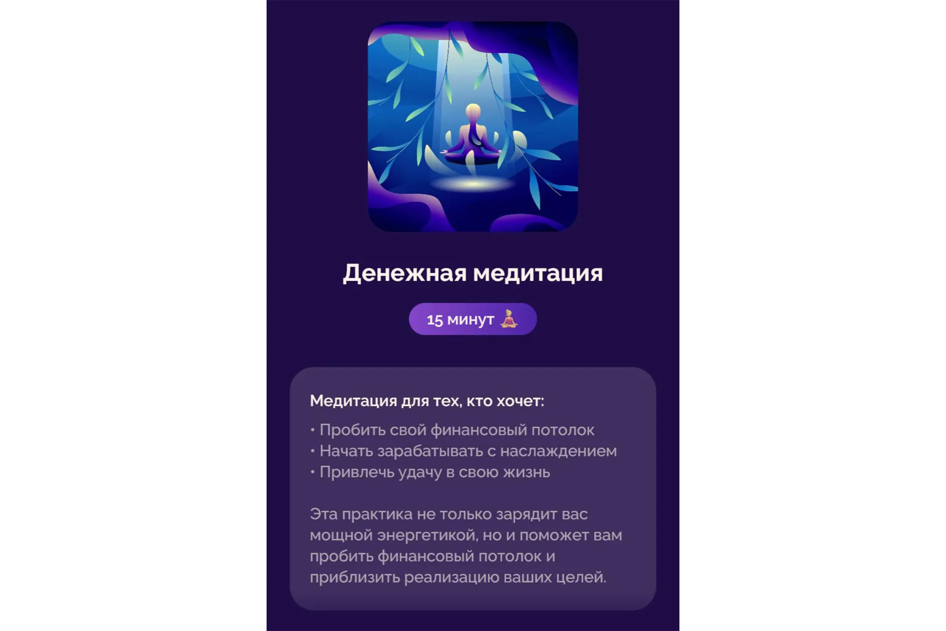 Александра Белякова Денежная медитация, фото 1 из 1.