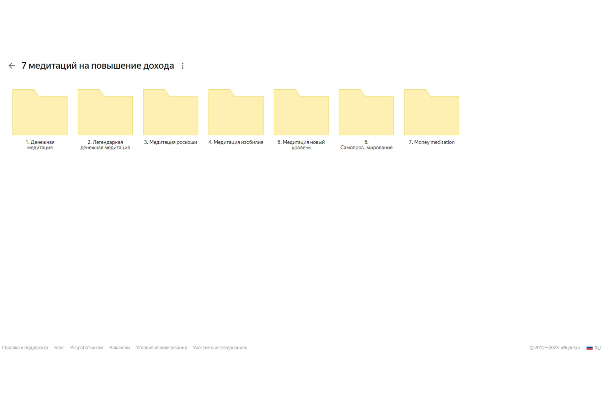 Александра Белякова 7 медитаций на повышение дохода, фото 1 из 1.