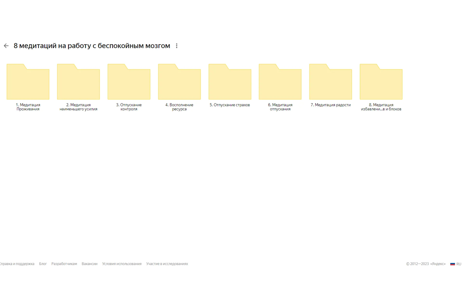 Белякова Александра 8 медитаций на работу с беспокойным мозгом, фото 1 из 1.