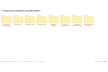 Sasha Belair 8 медитаций на проработку всех сфер ЖИЗНИ Александры Беляковой