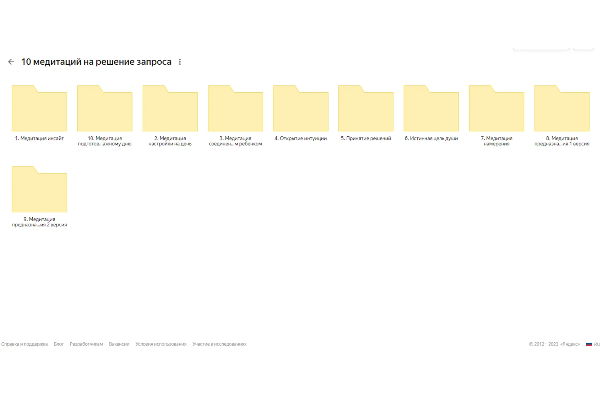 Александра Белякова 10 медитаций на решение запроса, фото 1 из 1.