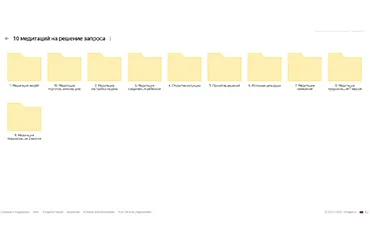 Александра Белякова 10 медитаций на решение запроса
