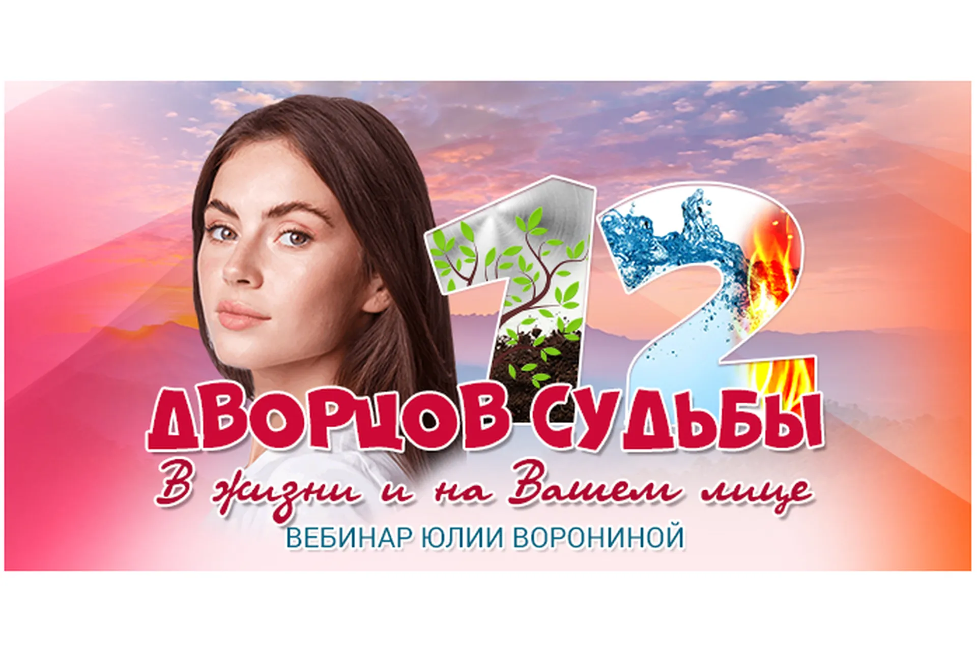 12 Дворцов Судьбы. В жизни и на Вашем лице (Юлия Воронина), фото 1 из 1.