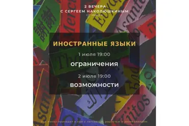[Access] Иностранные языки. Ограничения, Возможности (Сергей Наколюшкин)