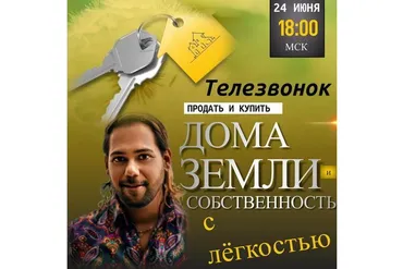 [Access] Продать и купить дома, земли и собственность с лёгкостью (Мониш Малотра)