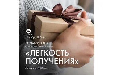 [Access] Звонок: Легкость получения (Инга Ким)