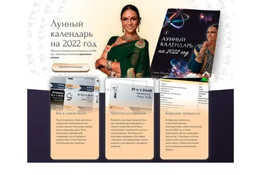 [Академия Джйотиш Сарасвати] Лунный календарь на 2022 год (Анна Пицхелаури)