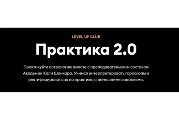 [Академия Кали Шанкара] Практика 2.0. 4 сезон: Юпитер