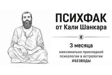 [Академия Кали Шанкара] ПсихФак. 1 урок (теория) (Кали Шанкар)