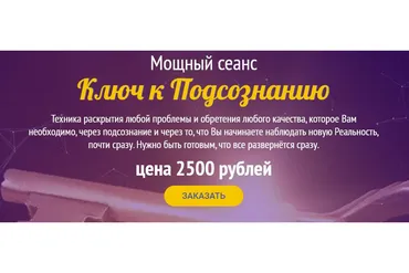 [Академия Квантовых Мастеров] Ключ к Подсознанию (Юджиния Квант)