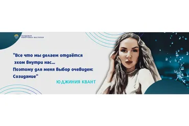 [Академия Квантовых Мастеров] Путешествие к зеленому кристаллу - раскрытия сердца  (Юджиния Квант)