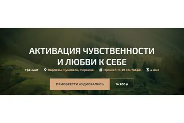 Активация чувственности и любви к себе (Александр Палиенко)