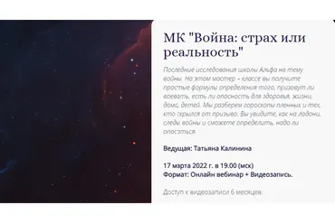 [Альфа] Война: страх или реальность (Татьяна Калинина)