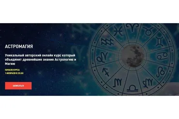 [Аратрон] Астромагия. Весь курс (Светлана Тауртэ)