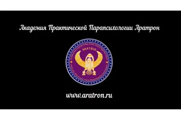 [Аратрон] Магия домашних животных (Иван Макх)