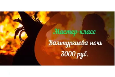 [Аратрон] Вальпургиева ночь (Владимир Николаев)