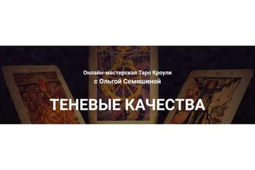 [Arcanum] Теневые качества (Ольга Семишина)