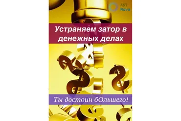 [Ast Nova] Устраняем затор в денежных делах