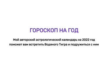 Астрологический календарь на 2022 год. Гороскоп на год (Angela Pearl)