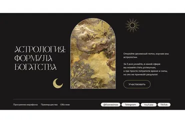 Астрология: Формула богатства (Лиза Васина)