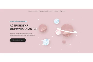 Астрология. Формула счастья. Тариф Вип (Лиза Васина)