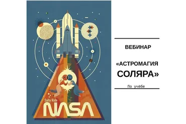 Астромагия Соляра (Юлия Полунина)