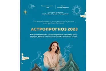 Астропрогноз 2023. Тариф Стандарт  (Ольга Николаева)