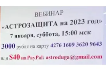 Астрозащита на 2023 (Сергей Безбородный)