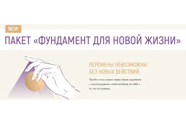 Авторские медитации. Пакет Фундамент для новой жизни (Виктория Ахмедянова)