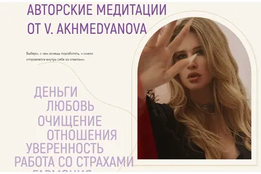 Авторские медитации. Пакет Хочу все и сразу (Виктория Ахмедянова)
