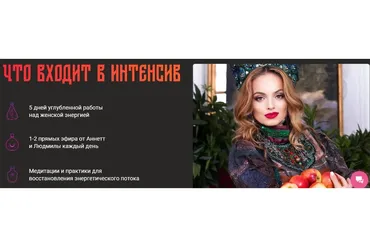 [Beauty Club 365] Чуфырный поток. Тариф с обратной связью (Анна Мельникова)