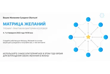 [Белое солнце] Матрица желаний (Виктория Козлова)