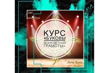 Буковы Всеясветной грамоты (prosto_feiya)