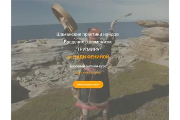 [Чародеи.ру] Три мира (Нади Фенина)