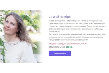 Числа-проводники в нумерологии (Светлана Белова)