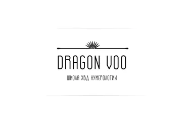 [Dragon Voo] Искусство консультировать (Дарья Ву)