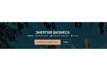 Энергия бизнеса (Александр Палиенко, Николь Кустовская)