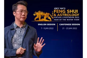 Фэн шуй и астрология 2022 (Joey Yap)