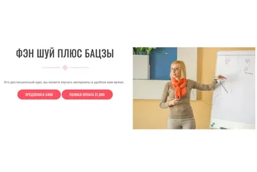 Фэн-шуй плюс Бацзы (Инна Волкова)