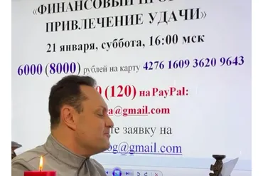 Финансовый прогноз и привлечение удачи (Сергей Безбородный)