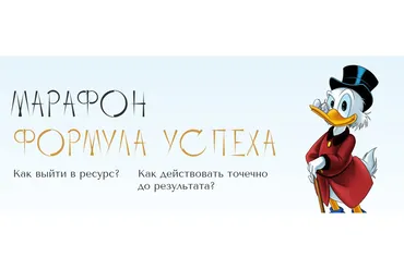 Формула успеха. Тариф самостоятельный (Юлия Полунина)