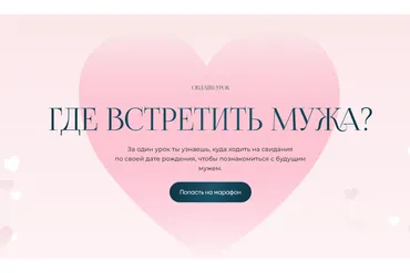 Где встретить мужа? (Лиза Васина)