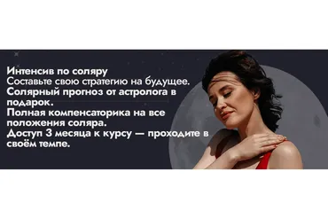 Интенсив по соляру (Мария Александрова)