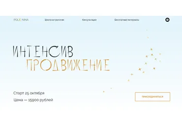 Интенсив продвижение (Юлия Полунина)