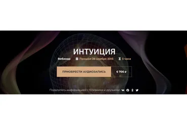 Интуиция (Александр Палиенко)