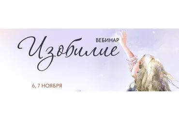 Изобилие (Анжела Перл)