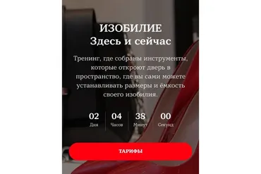 Изобилие здесь и сейчас. Тариф могу сама (Марина Чернова)