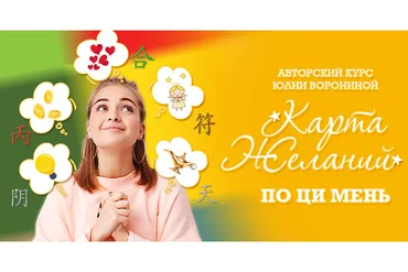 Карта желаний по Ци Мень. Тариф: Gold (Юлия Воронина)
