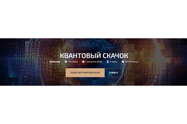 Квантовый скачок (Александр Палиенко, Николь Кустовская)